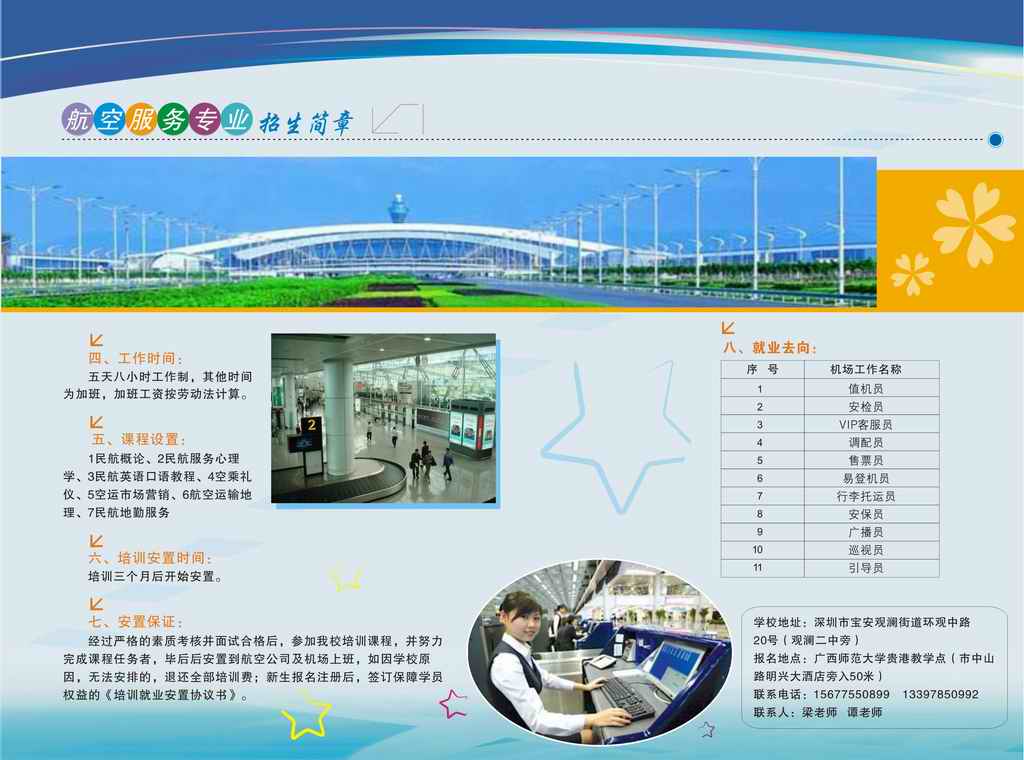航空服务专业招生简章