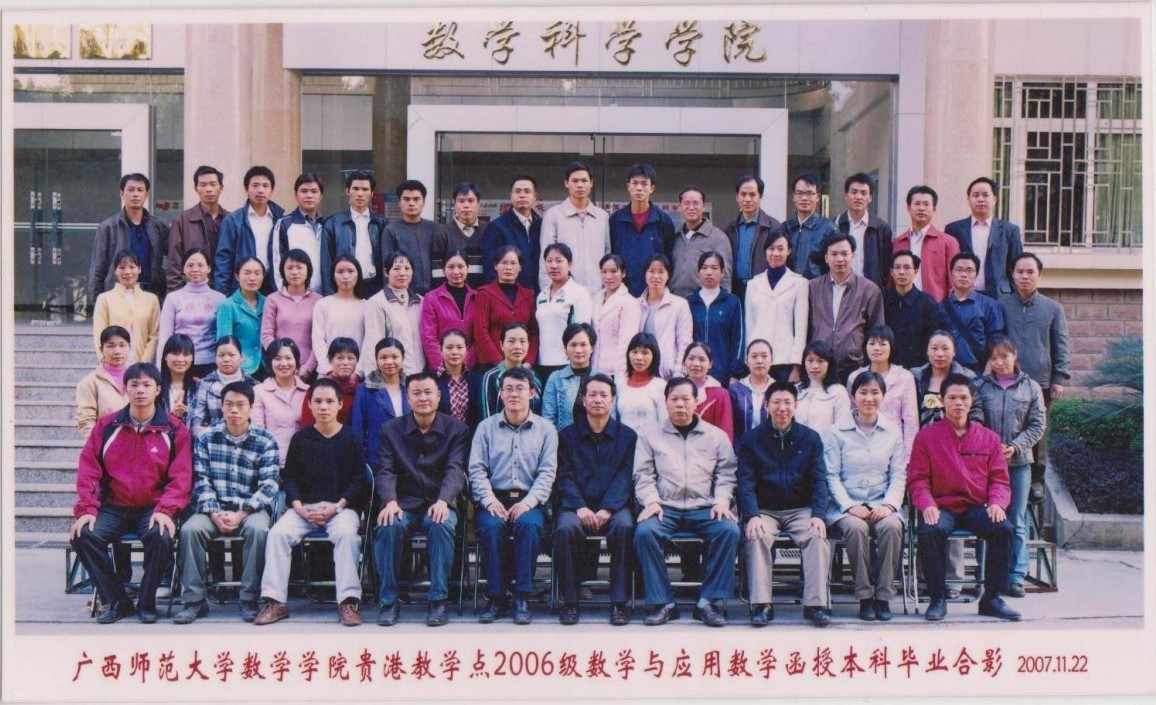 贵港函授站学生毕业照