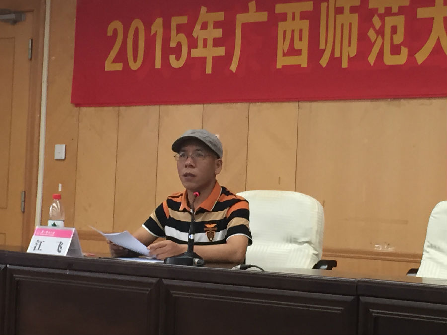 广西师范大学贵港函授站