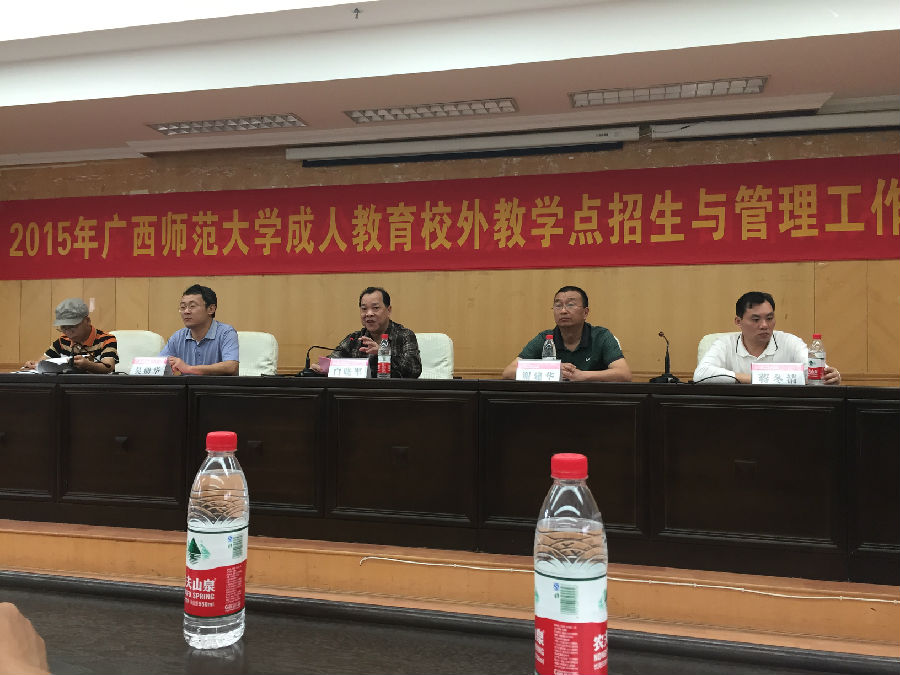 广西师范大学贵港函授站